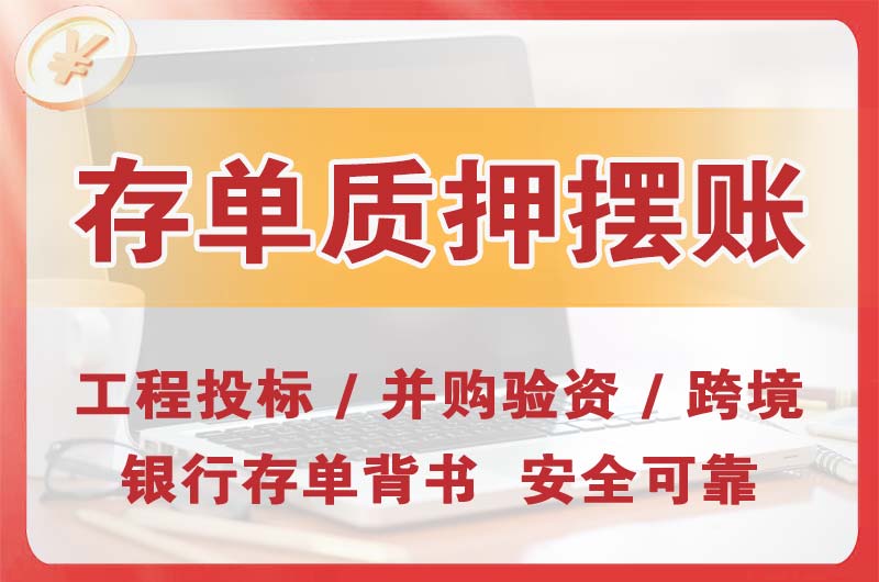兴城大额存单质押摆账