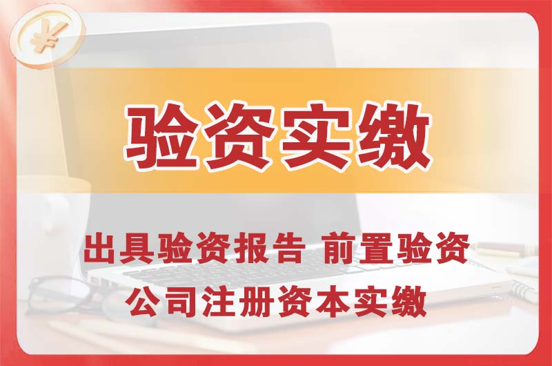 兴城企业增资验资